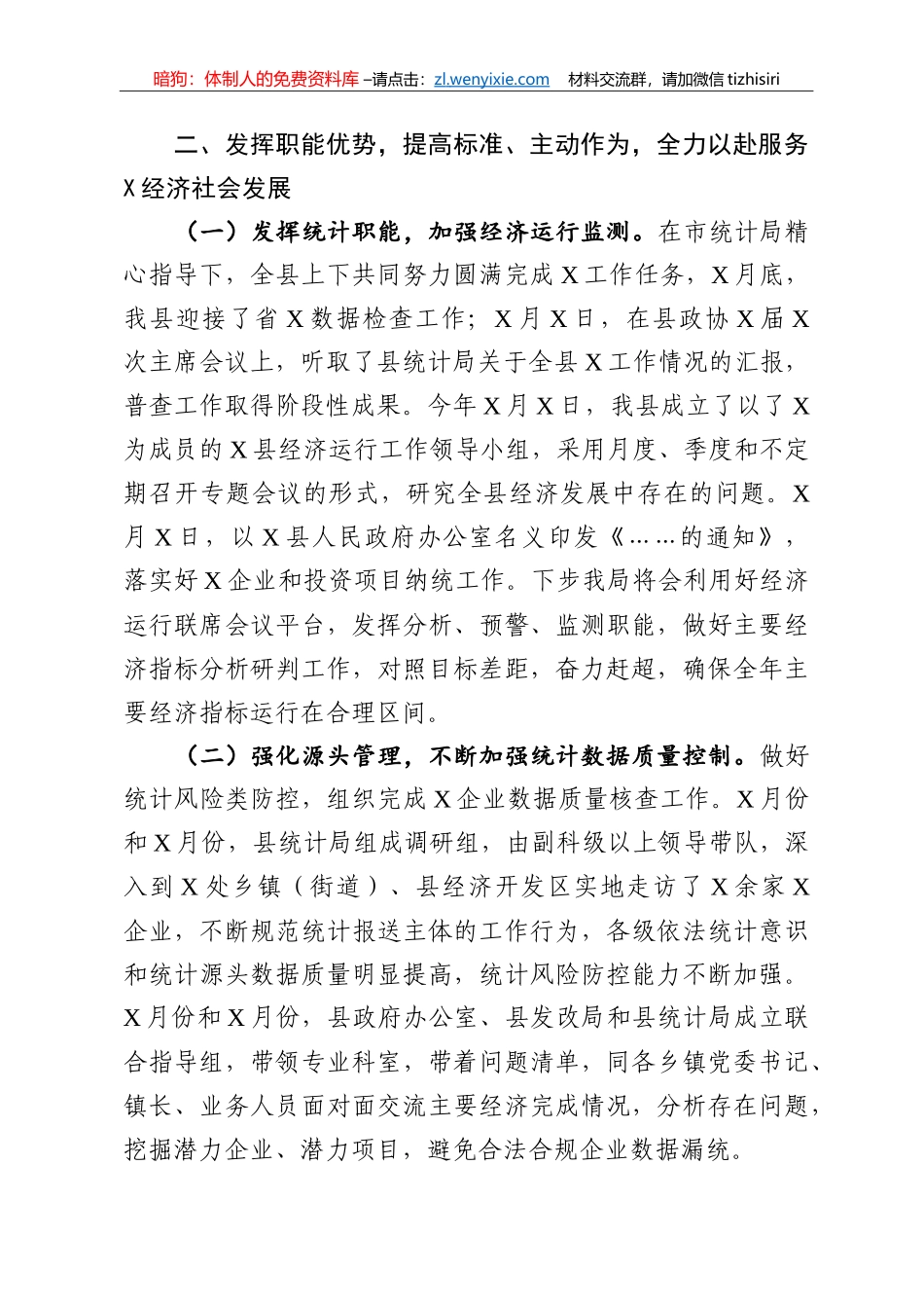 14161【在全市经济形势分析暨统计系统党组中心组扩大理论学习读书会议上的发言材料_第3页