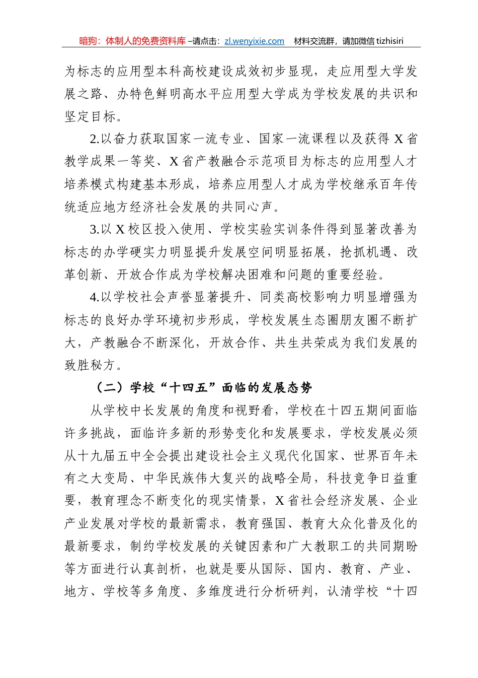 14176【-2021年春季学期干部务虚会讲话_第2页