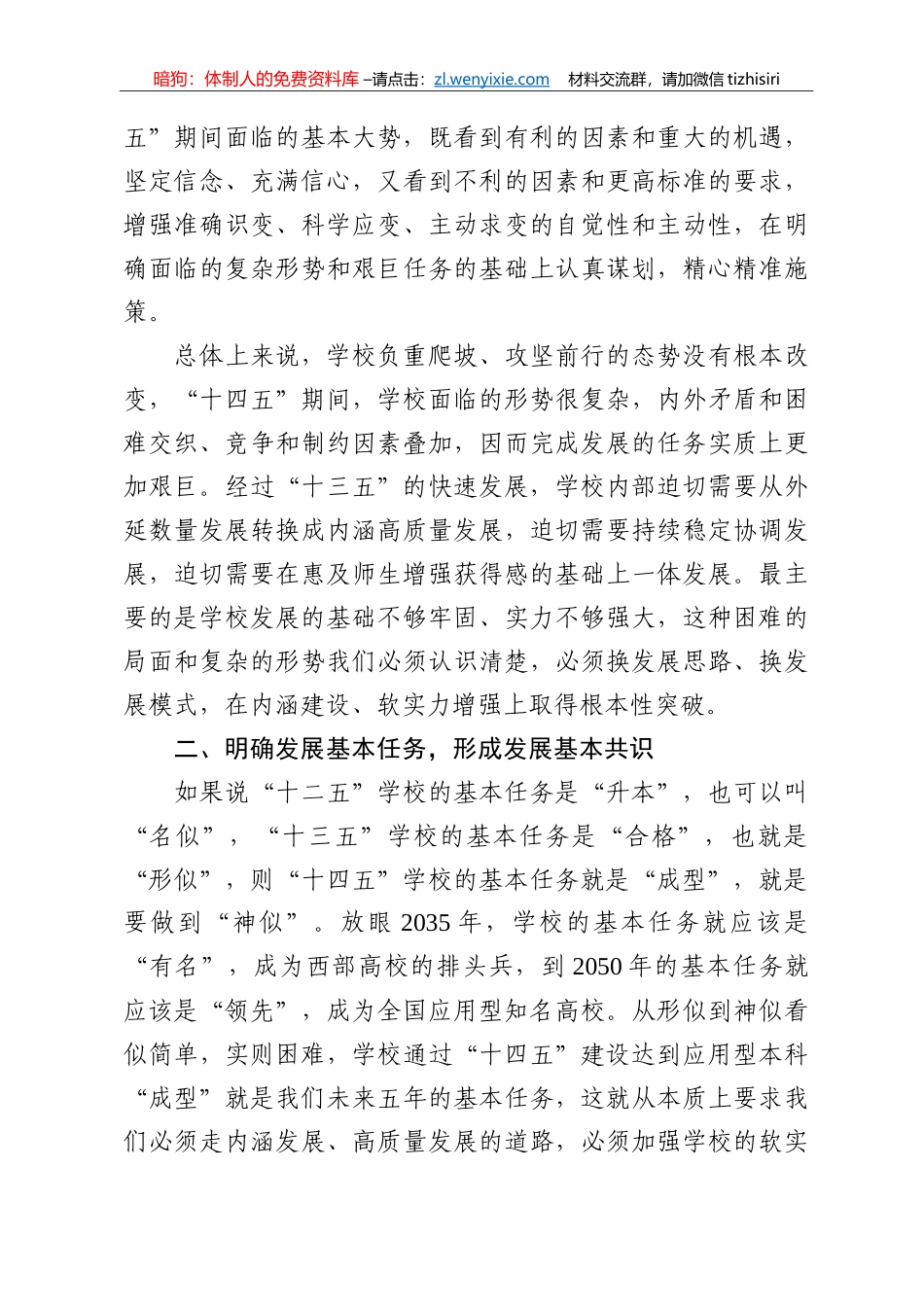 14176【-2021年春季学期干部务虚会讲话_第3页