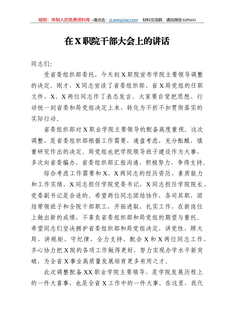 14190【在学院干部大会上的讲话_第1页