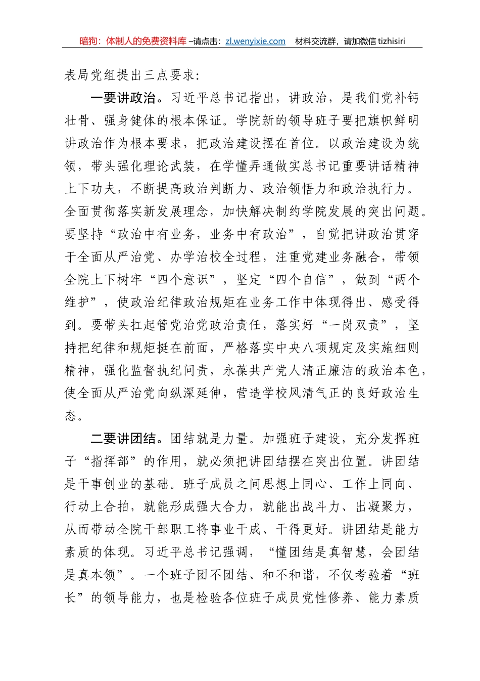 14190【在学院干部大会上的讲话_第2页