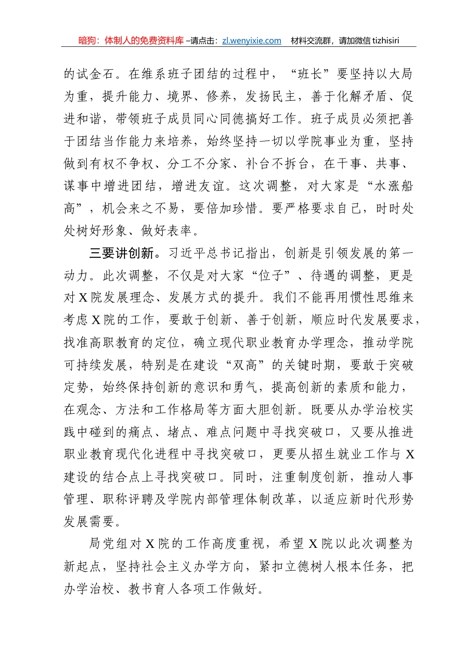 14190【在学院干部大会上的讲话_第3页