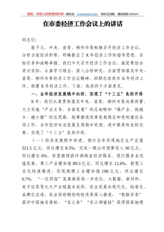 14192【在市委经济工作会议上的讲话
