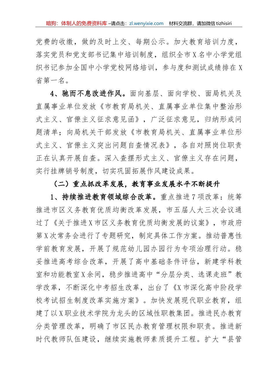 14199【市教育局2021年上半年工作总结及下半年工作计划 (1)_第2页