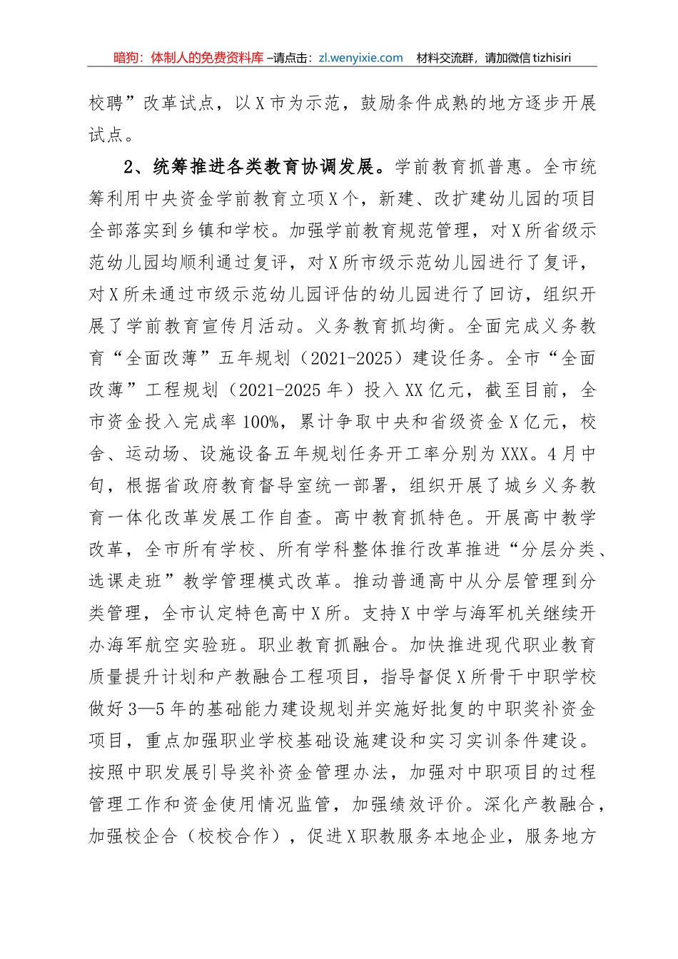 14199【市教育局2021年上半年工作总结及下半年工作计划 (1)_第3页