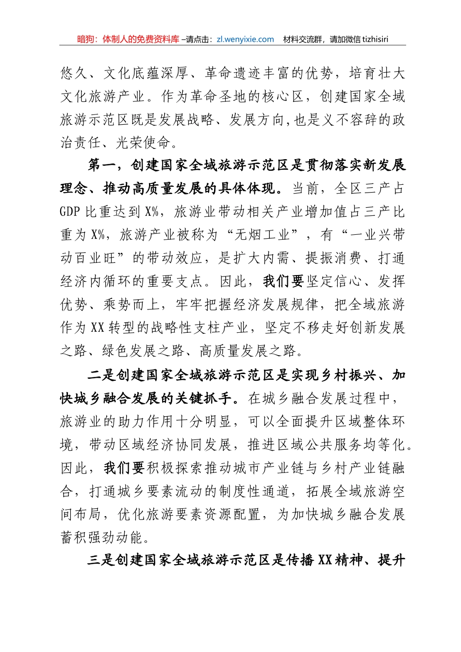 14205【全域旅游推进会讲话_第2页