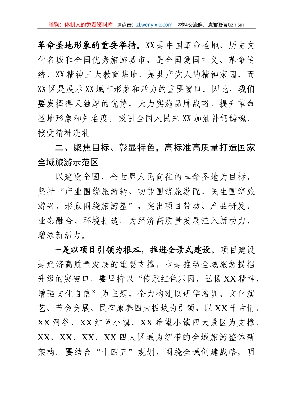 14205【全域旅游推进会讲话_第3页