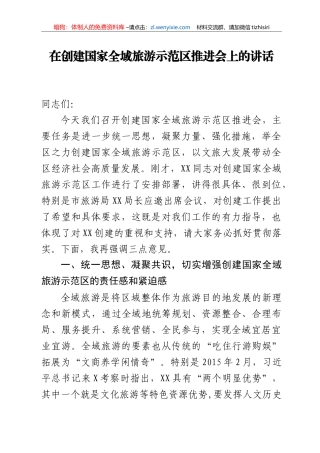 14205【全域旅游推进会讲话