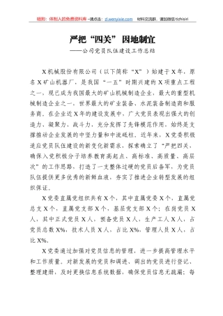 14206【公司党员队伍建设工作总结