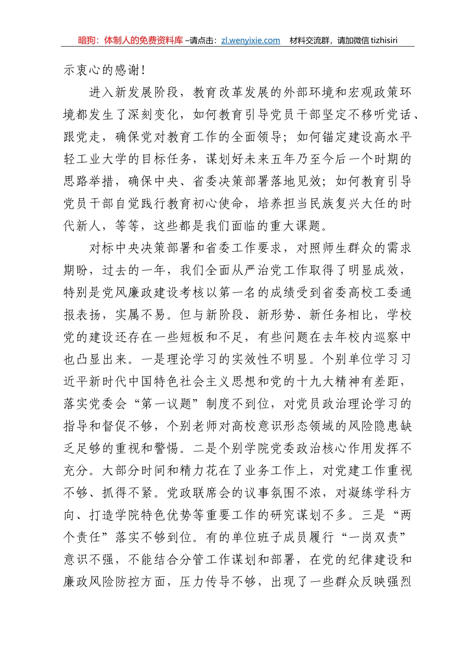 14207【在2021年全面从严治党工作会议上的讲话_第2页