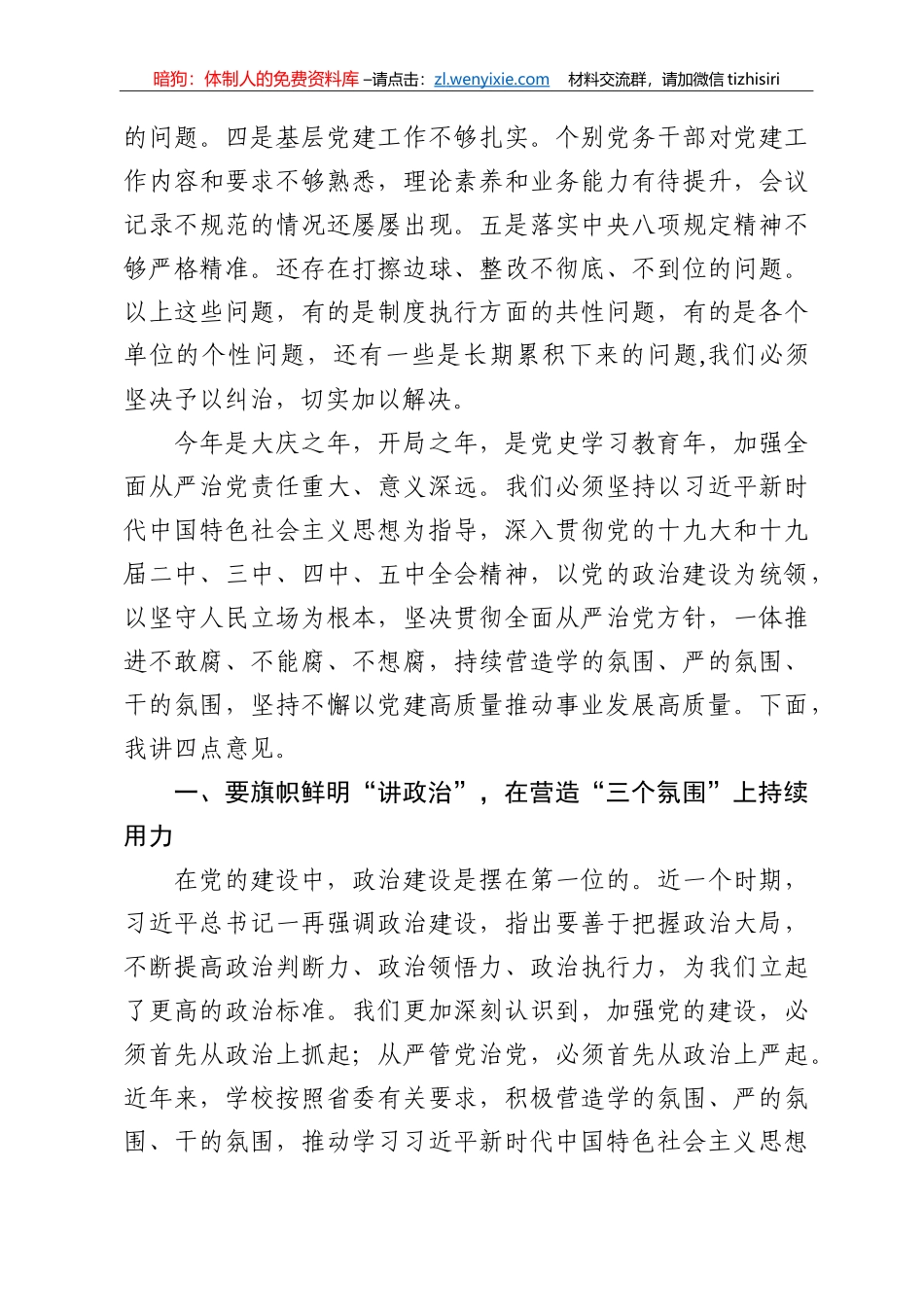 14207【在2021年全面从严治党工作会议上的讲话_第3页