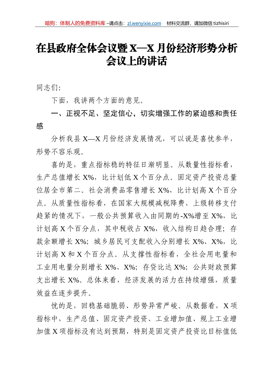 14216【在县政府全体会议暨1—4月份经济形势分析会议上的讲话_第1页