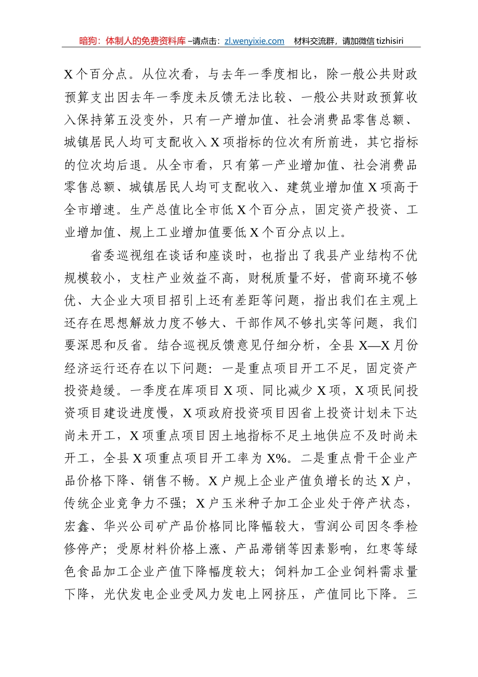 14216【在县政府全体会议暨1—4月份经济形势分析会议上的讲话_第2页