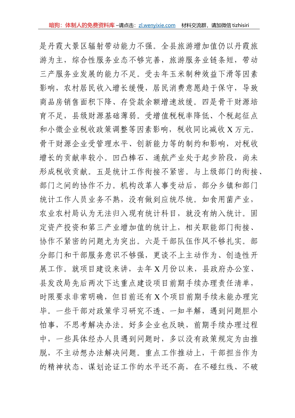 14216【在县政府全体会议暨1—4月份经济形势分析会议上的讲话_第3页