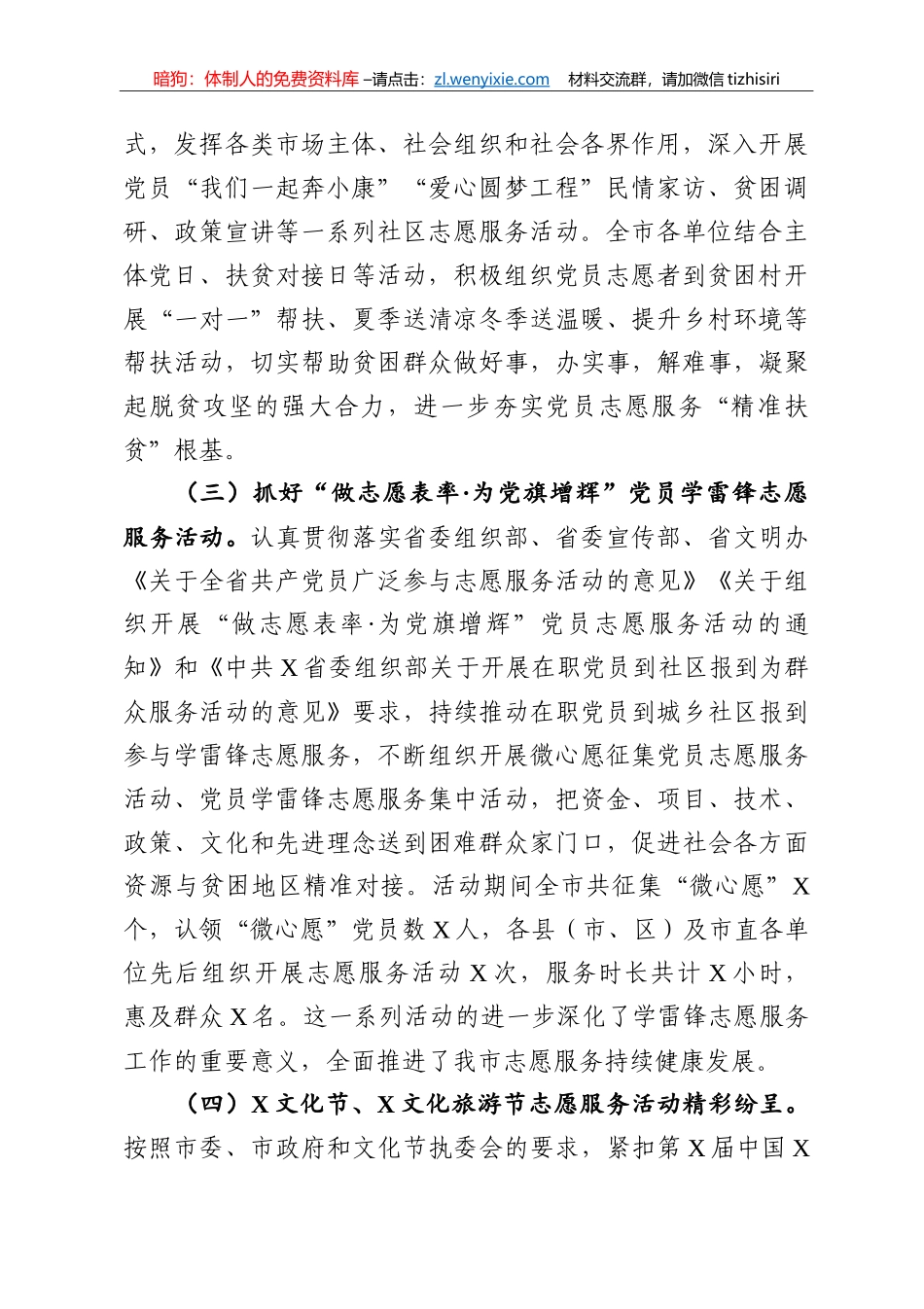 14233【市党员志愿者服务工作开展情况报告_第2页