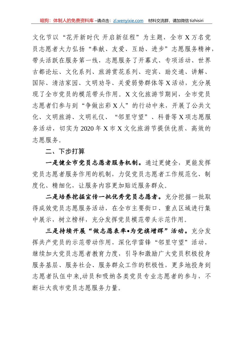 14233【市党员志愿者服务工作开展情况报告_第3页