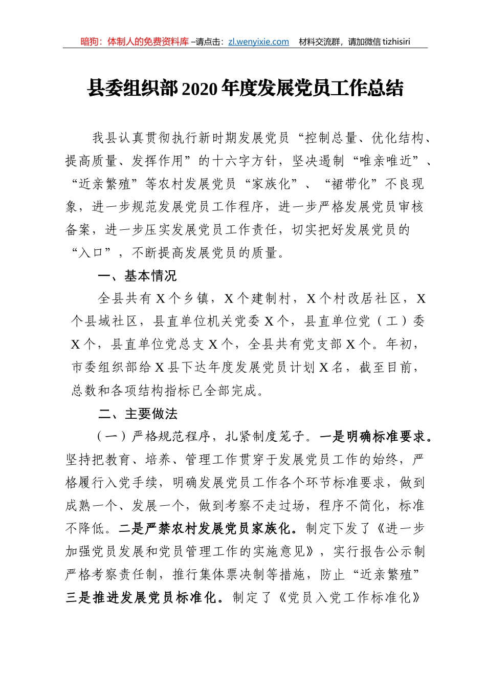 14238【县2020年度发展党员工作总结_第1页