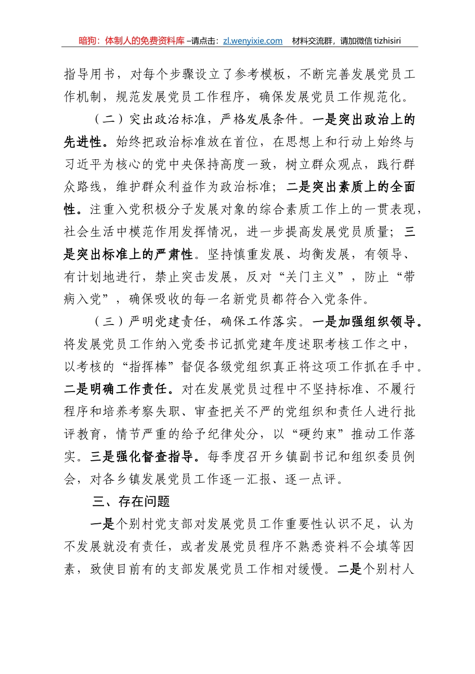 14238【县2020年度发展党员工作总结_第2页