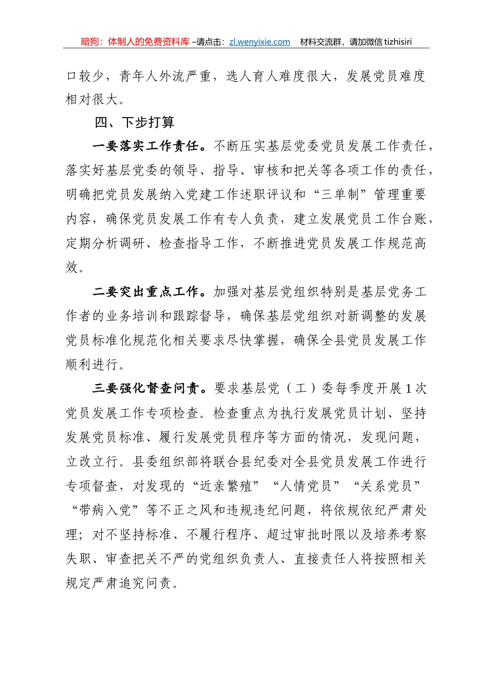 14238【县2020年度发展党员工作总结_第3页
