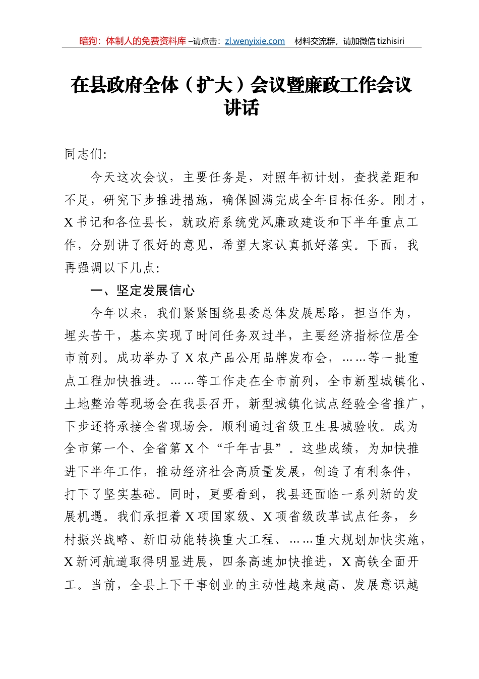 14262【在县政府全体扩大会议暨廉政工作会议讲话_第1页