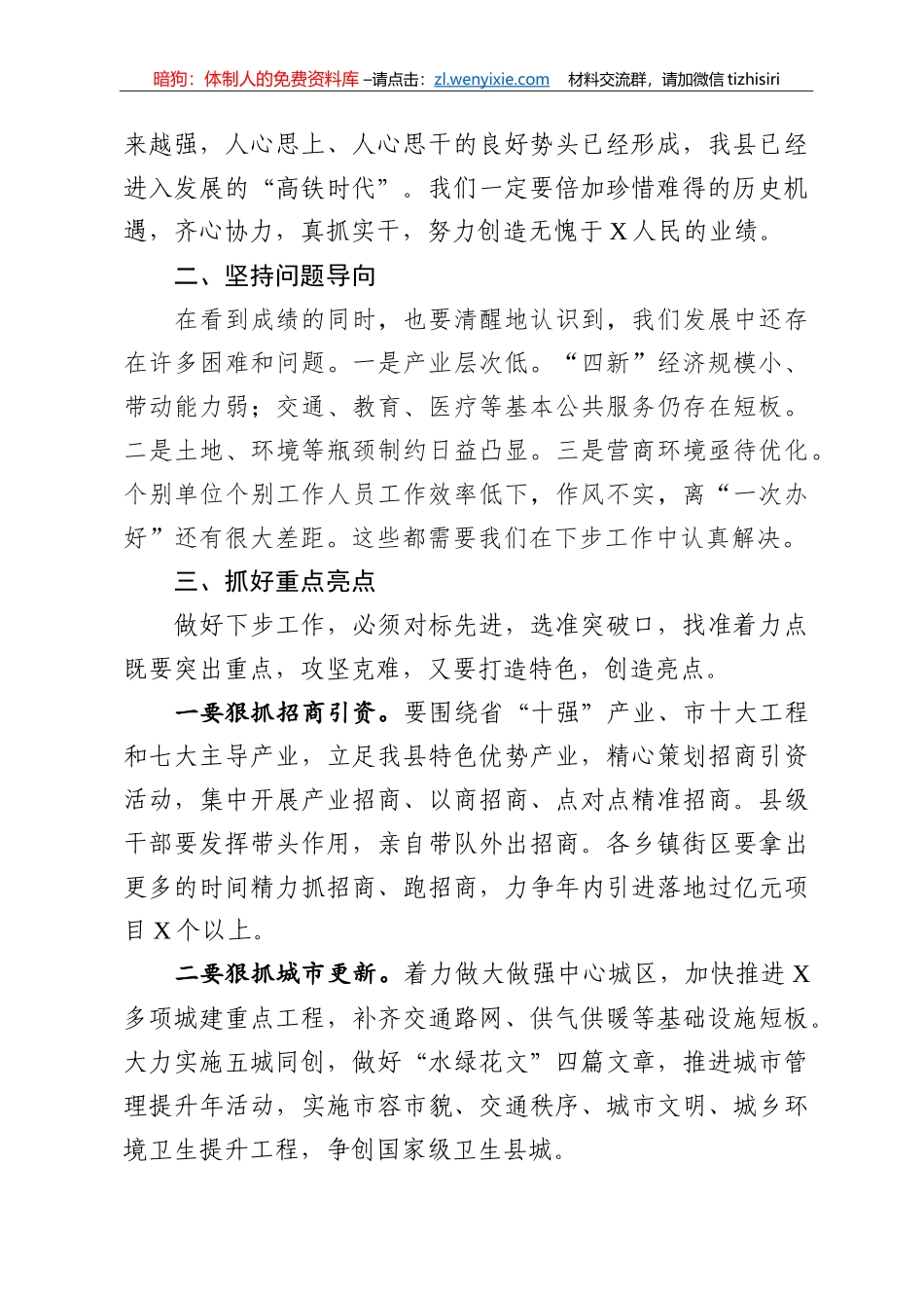 14262【在县政府全体扩大会议暨廉政工作会议讲话_第2页