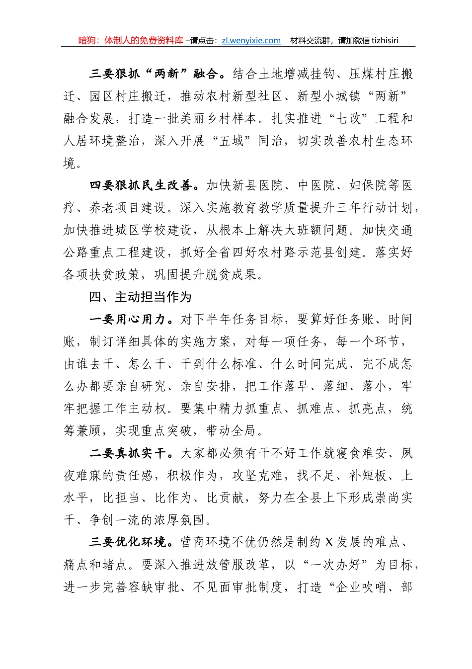14262【在县政府全体扩大会议暨廉政工作会议讲话_第3页
