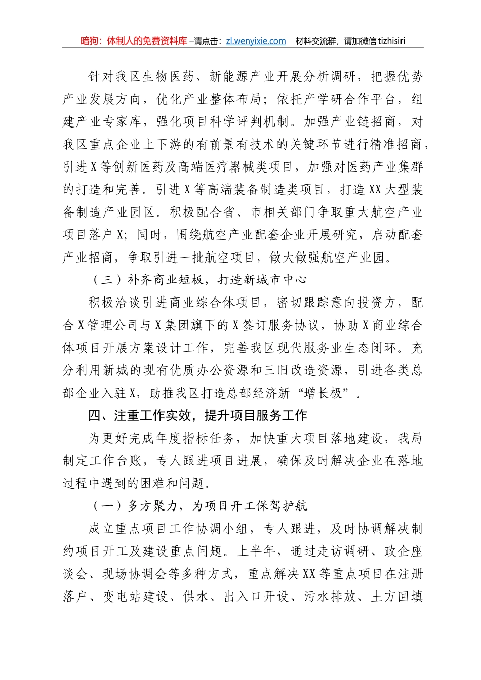 14271【区招商局2021年上半年工作总结_第3页