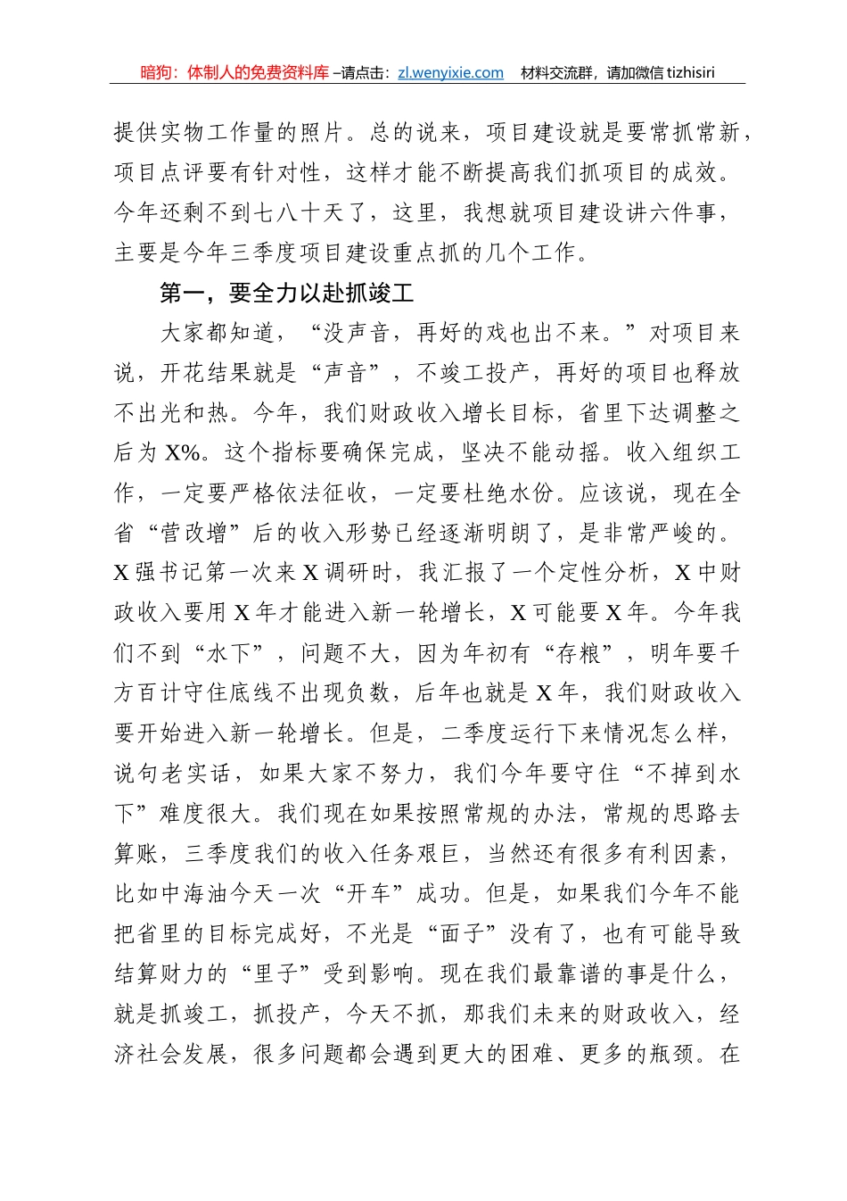 14301【在全市项目点评会上的讲话_第2页