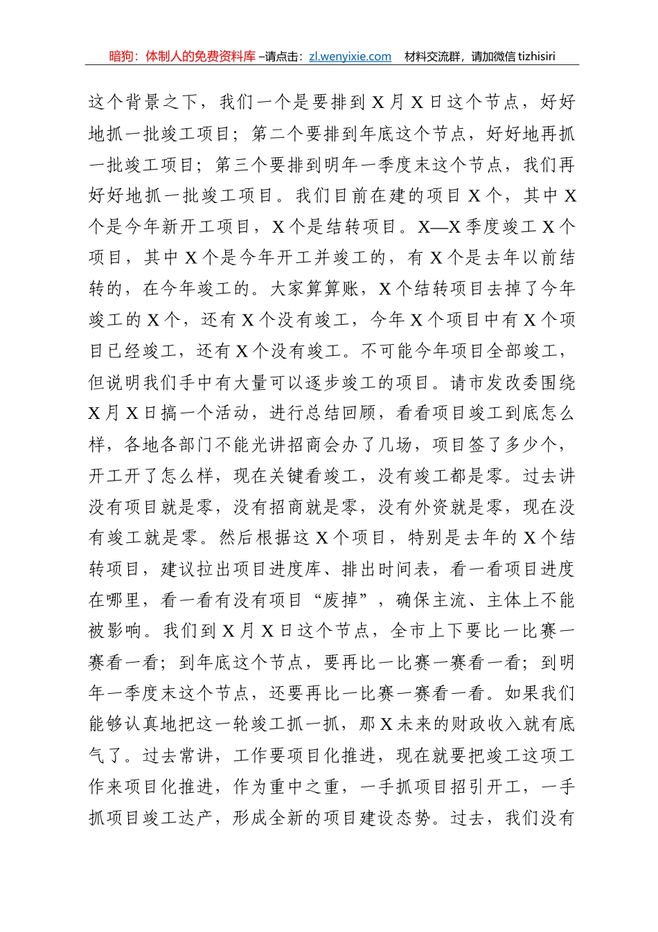 14301【在全市项目点评会上的讲话_第3页