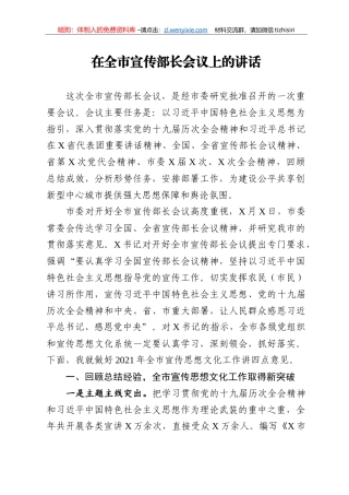 14348【在全市宣传部长会议上的讲话