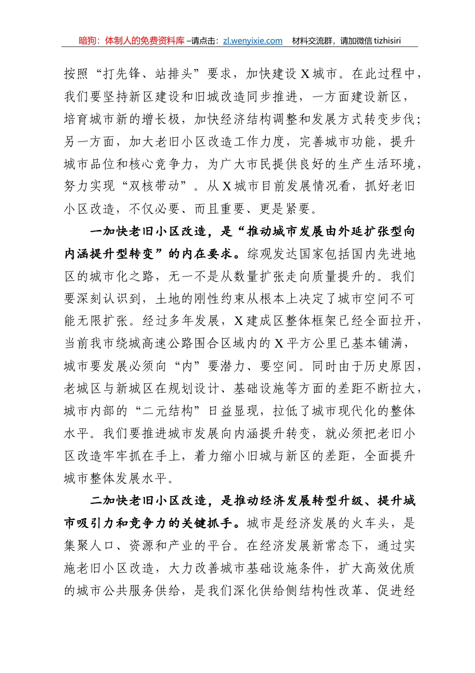 14350【在全市老旧小区改造工作座谈会上的讲话_第2页