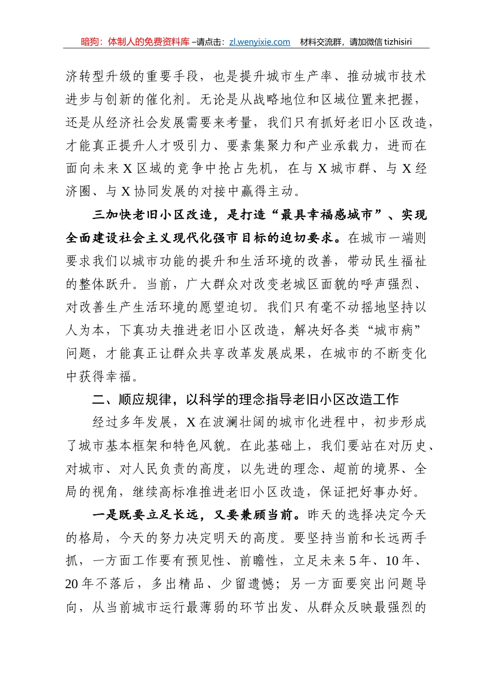 14350【在全市老旧小区改造工作座谈会上的讲话_第3页