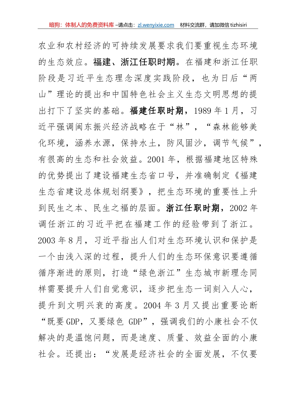 14357【【党课范文】党课坚持生态优先绿色发展走好XX县高质量发展新道路_第3页