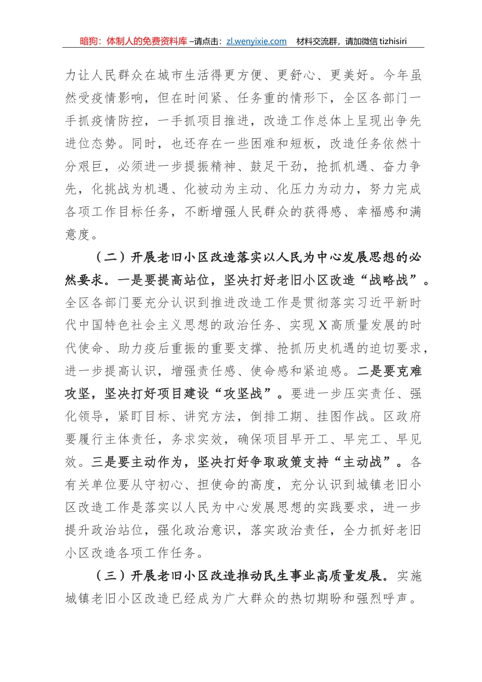 14365【在城市老旧小区改造工作推进会上的讲话_第2页