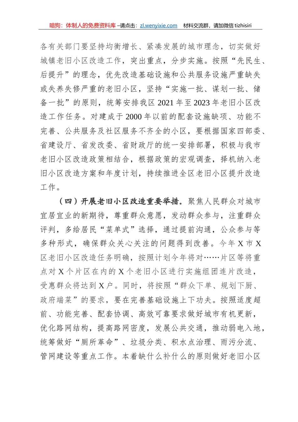 14365【在城市老旧小区改造工作推进会上的讲话_第3页