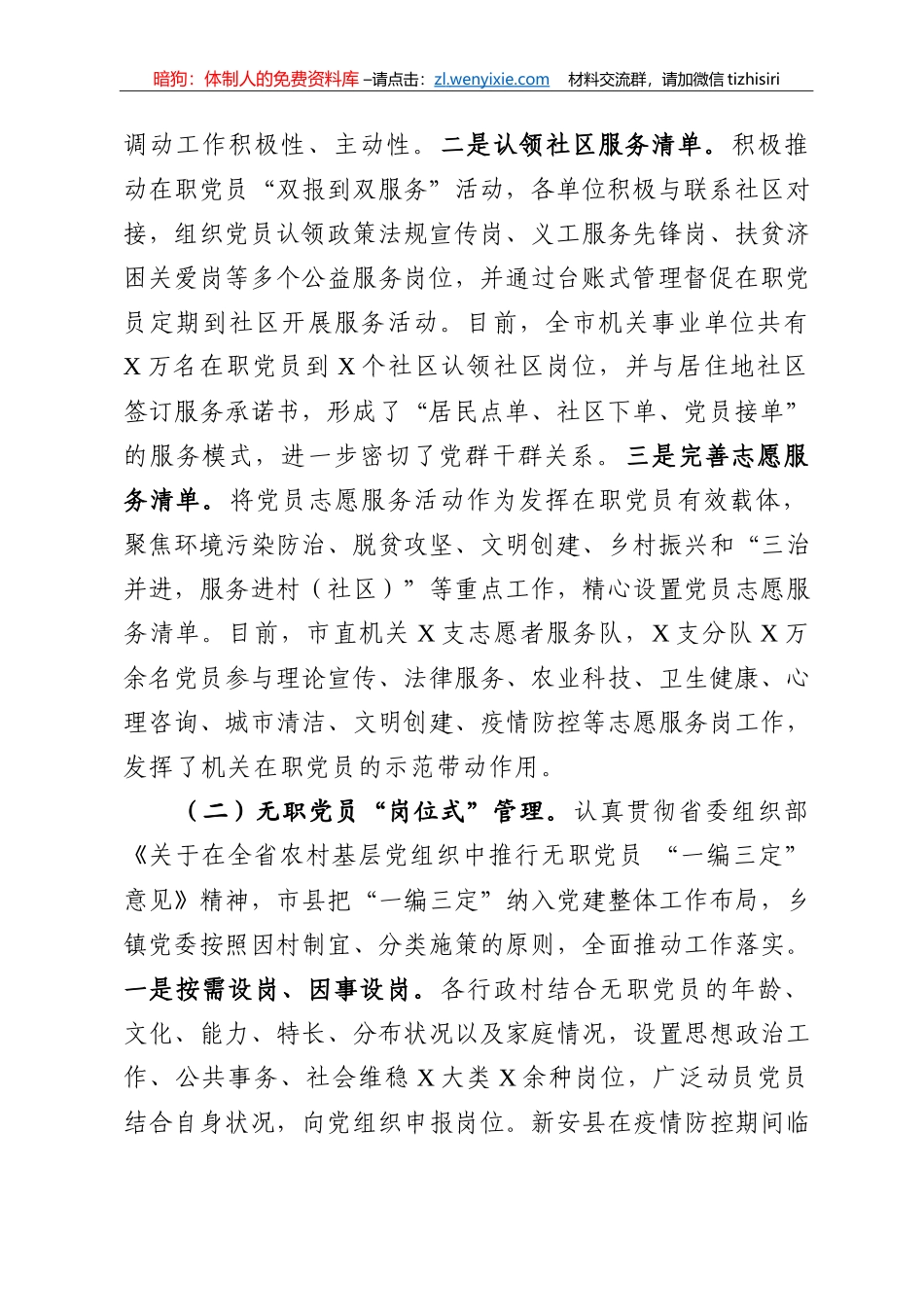 14372【市委组织部加强和改进党员管理工作调研报告_第2页