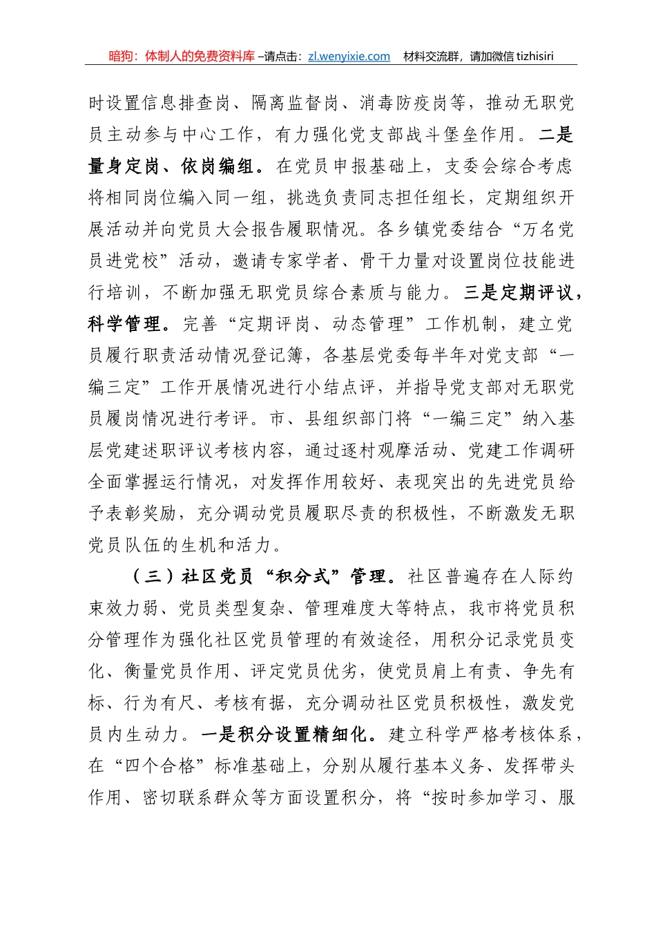 14372【市委组织部加强和改进党员管理工作调研报告_第3页