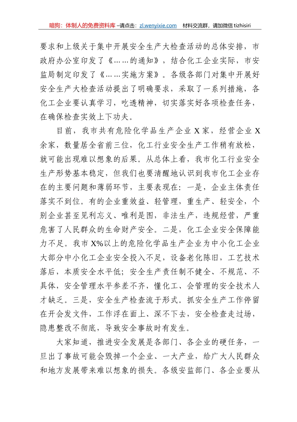 14379【在全市化工企业集中开展安全生产大检查动员会议上的讲话_第2页