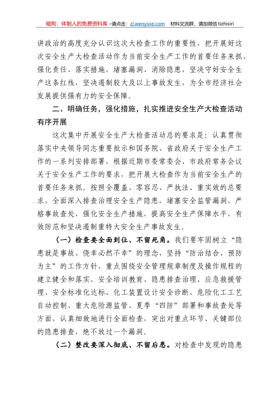 14379【在全市化工企业集中开展安全生产大检查动员会议上的讲话_第3页