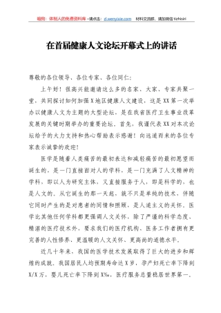 14387【在首届健康人文论坛开幕式上的讲话