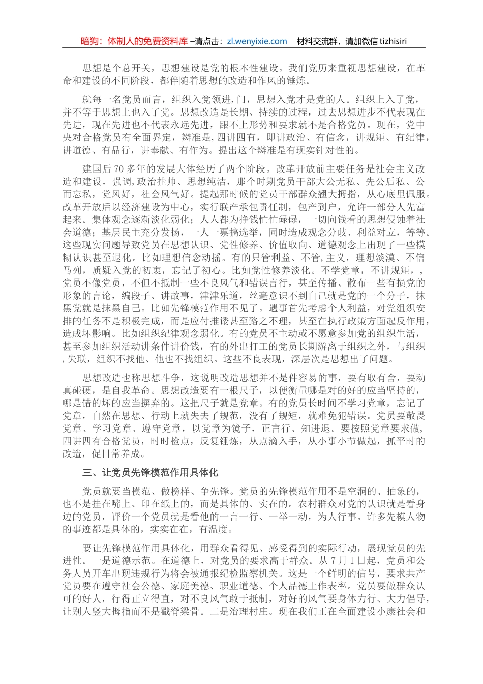 党课讲稿：争做合格党员 锻造坚强堡垒_第2页