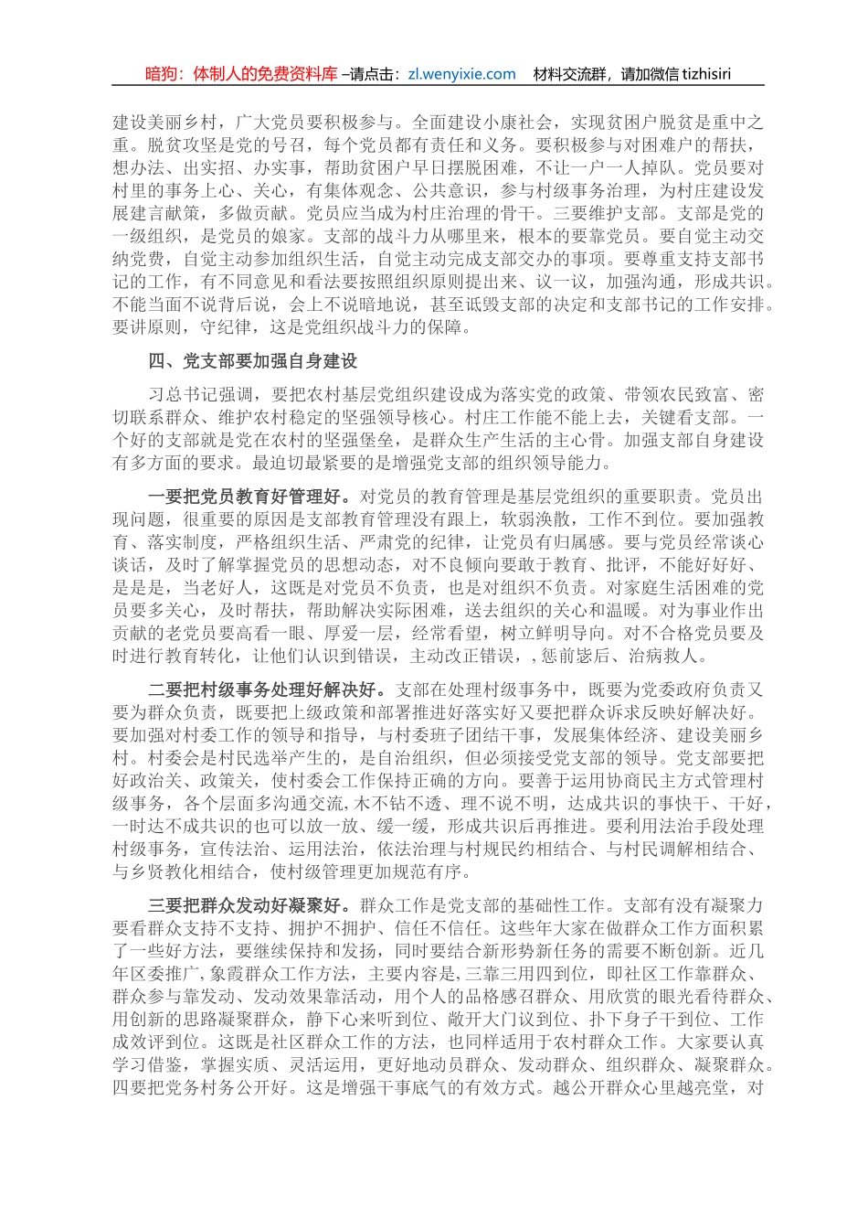 党课讲稿：争做合格党员 锻造坚强堡垒_第3页
