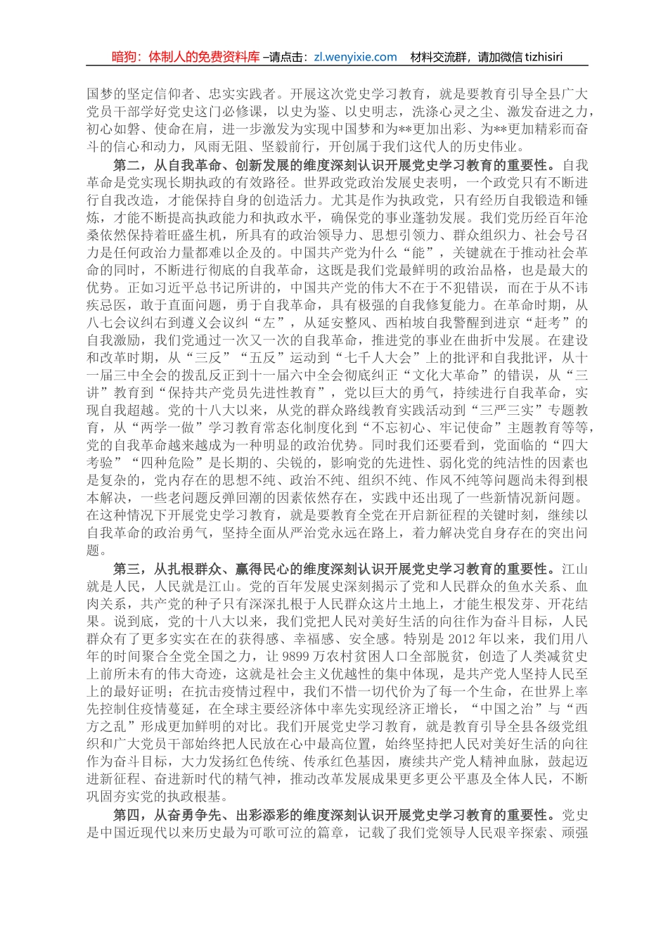 组织部长党史学习教育专题党课辅导报告：感悟百年党史赓续红色血脉 做新时代合格共产党员_第2页