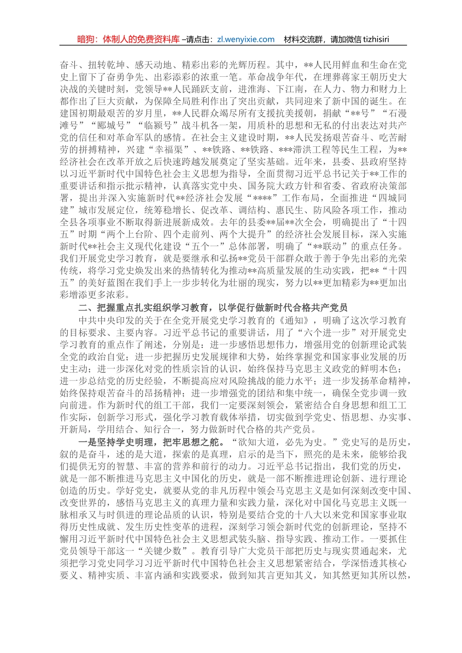组织部长党史学习教育专题党课辅导报告：感悟百年党史赓续红色血脉 做新时代合格共产党员_第3页