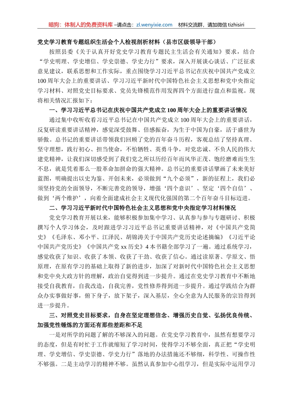 071300党史学习教育专题组织生活会个人检视剖析材料4篇_第2页
