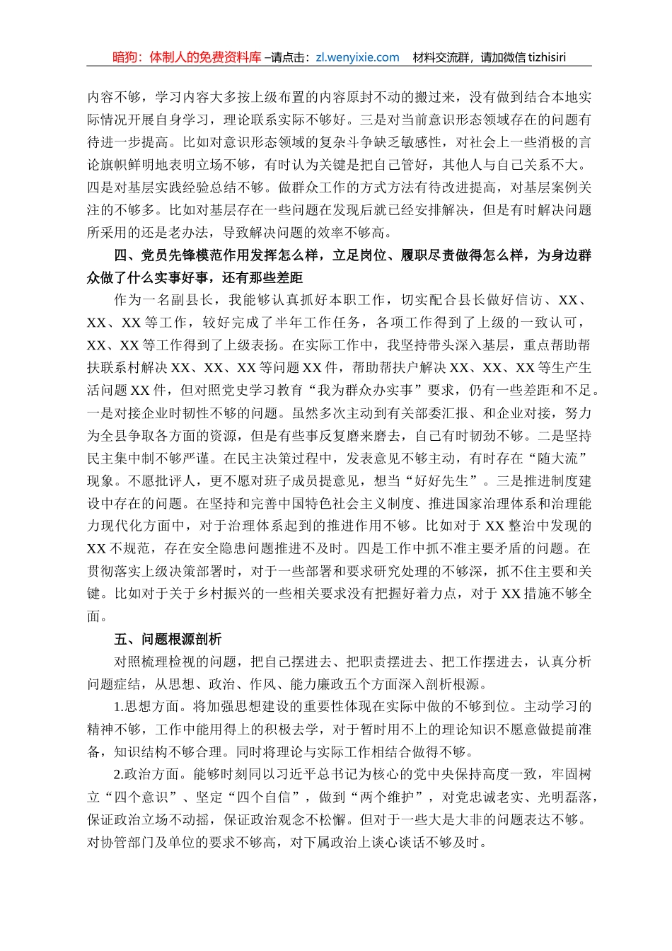 071300党史学习教育专题组织生活会个人检视剖析材料4篇_第3页