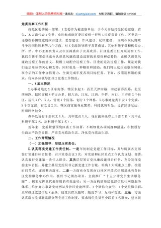 党委巡察工作汇报