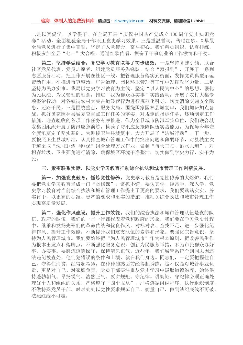 机关党课：学习百年党史 汲取奋进力量 全力开创X城管执法工作新局面_第2页