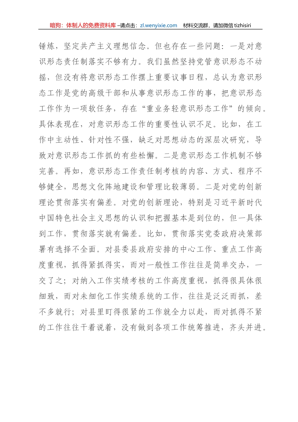 机关党支部党史学习教育专题组织生活会五个方面班子集体对照检查材料_第3页