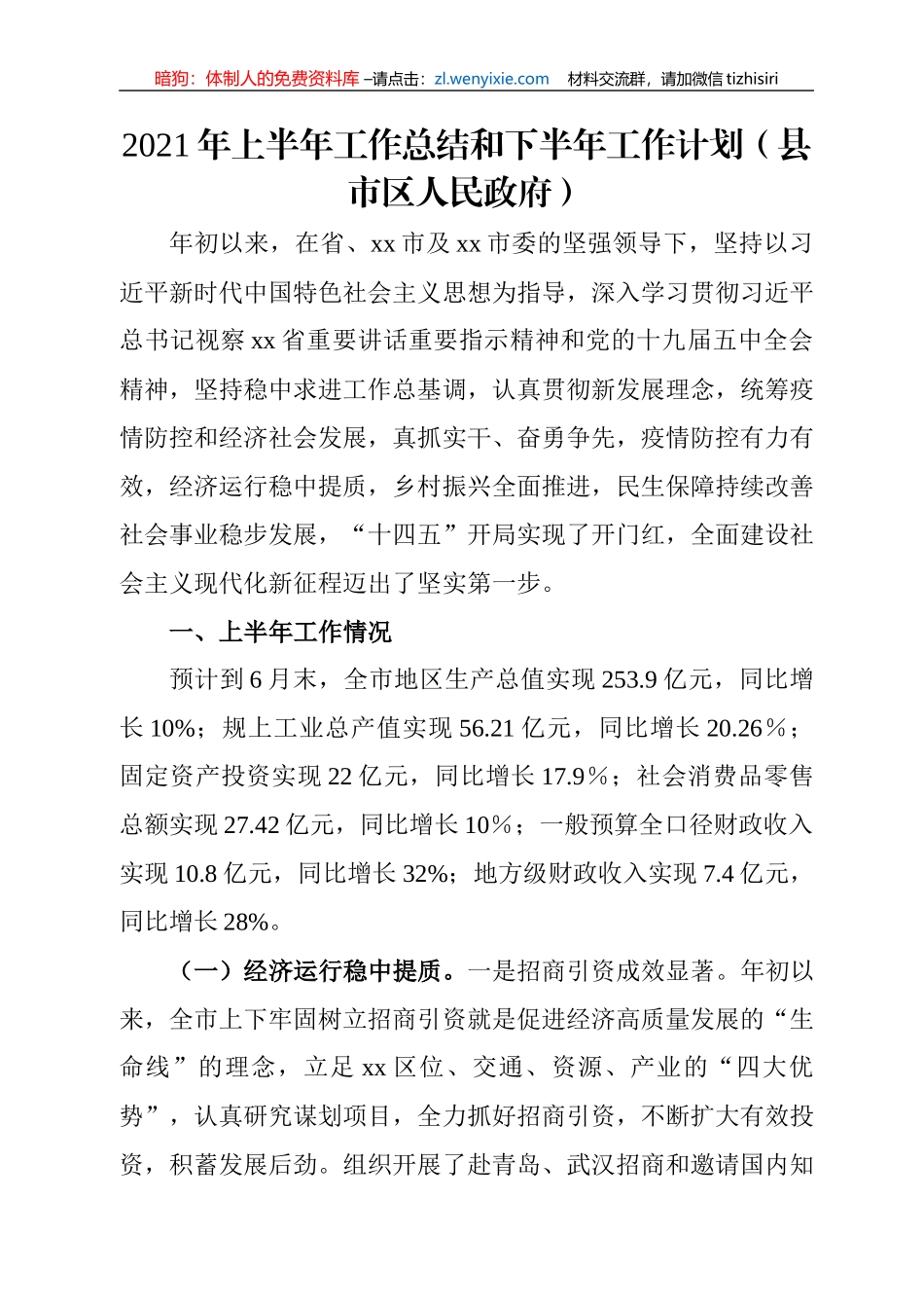 年上半年工作总结和下半年计划篇_第3页